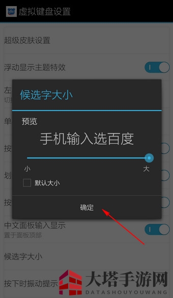《百度输入法》修改字体大小的方法介绍