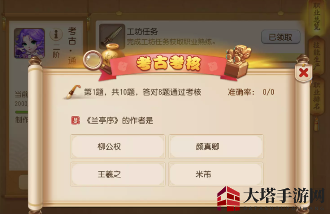 《梦幻西游手游》考古2进3考核答案攻略