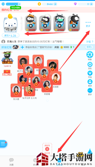 《派派》管家的开启方法介绍