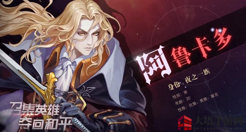 《月夜狂想曲》阿鲁卡多立绘图鉴