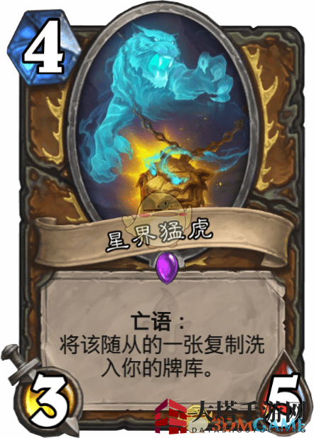 《炉石传说》星界猛虎图鉴介绍