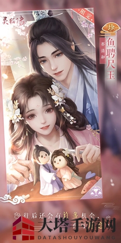 《灵猫传》祁清和鱼聘尺玉介绍