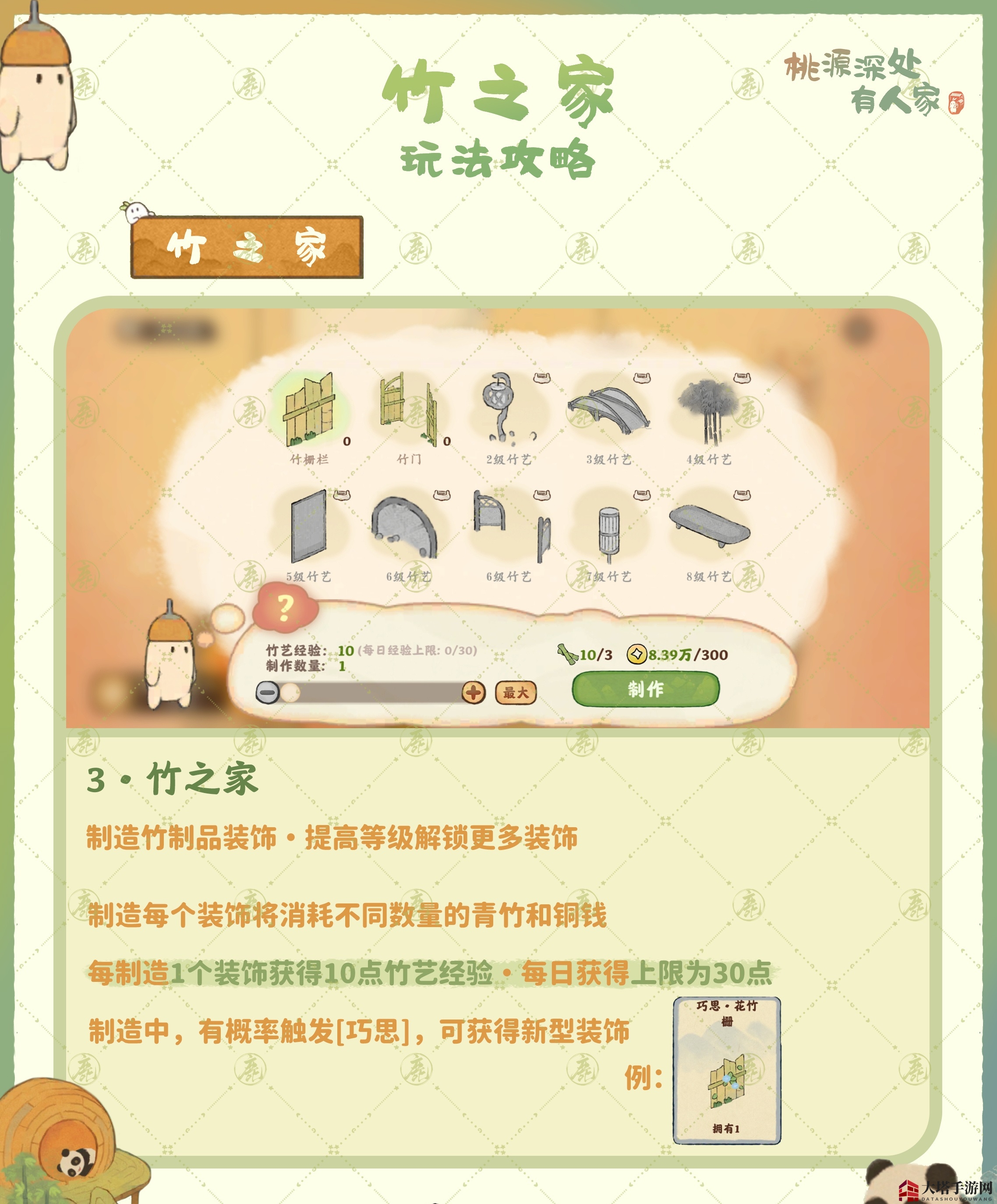 《桃源深处有人家》竹之家玩法揭秘