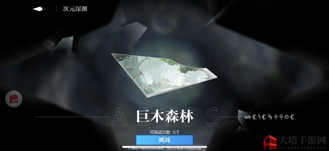 《灵魂潮汐》次元深渊刻印选择攻略