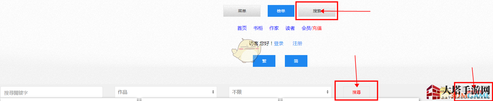 《海棠文学城》搜索作品方法