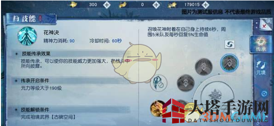 《武动乾坤手游》九天太清宫技能解析全攻略