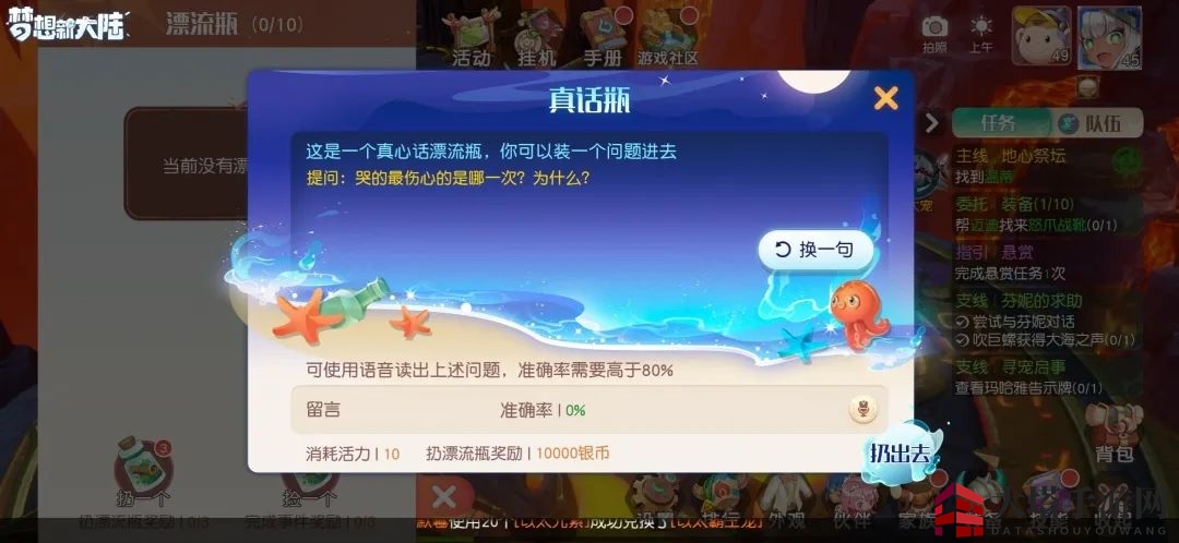 《梦想新大陆》社交系统玩法揭秘