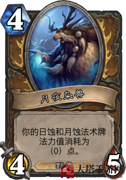 《炉石传说》月夜枭兽图鉴详述