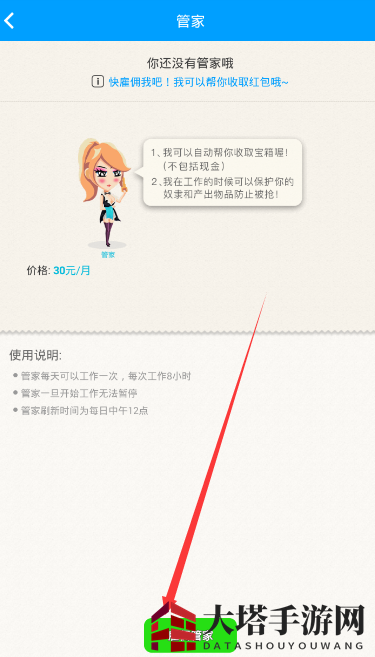 《派派》管家的开启方法介绍