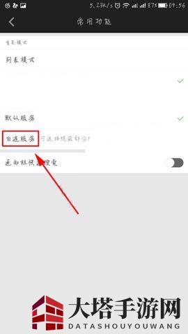 《爱奇艺视频》隐藏不需要的服务方法