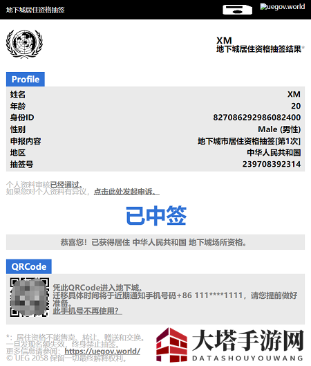 《uegov.would》地下城居住资格获取方法