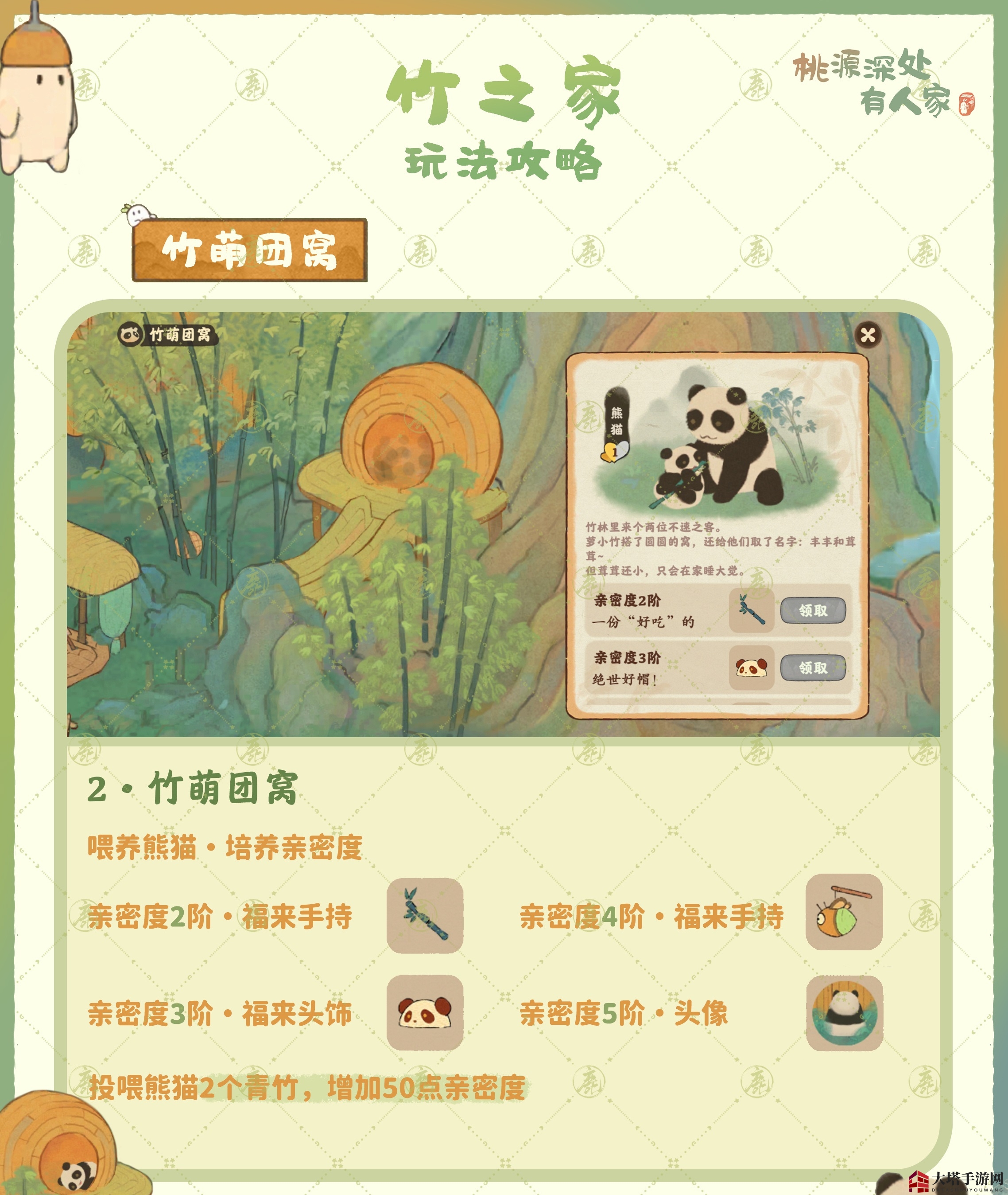《桃源深处有人家》竹之家玩法揭秘