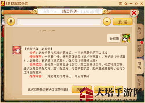 《梦幻西游手游》70级地狱法阵路线2必安使通关方法介绍