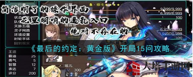 《最后的约定:黄金版》启动篇15问攻略