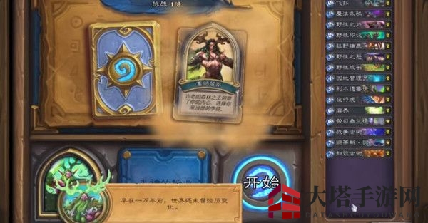 《炉石传说》英雄之书玛法里奥通关攻略