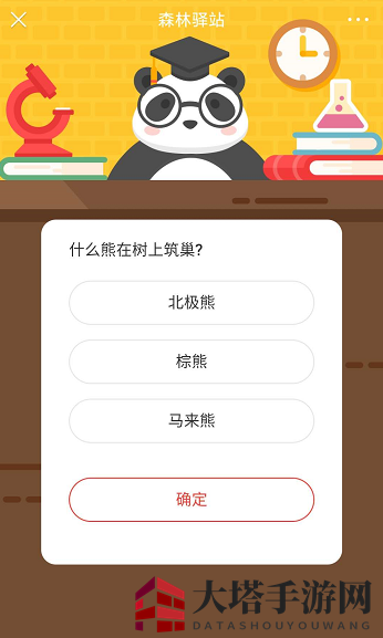 《森林驿站》9月17日每日一题答案