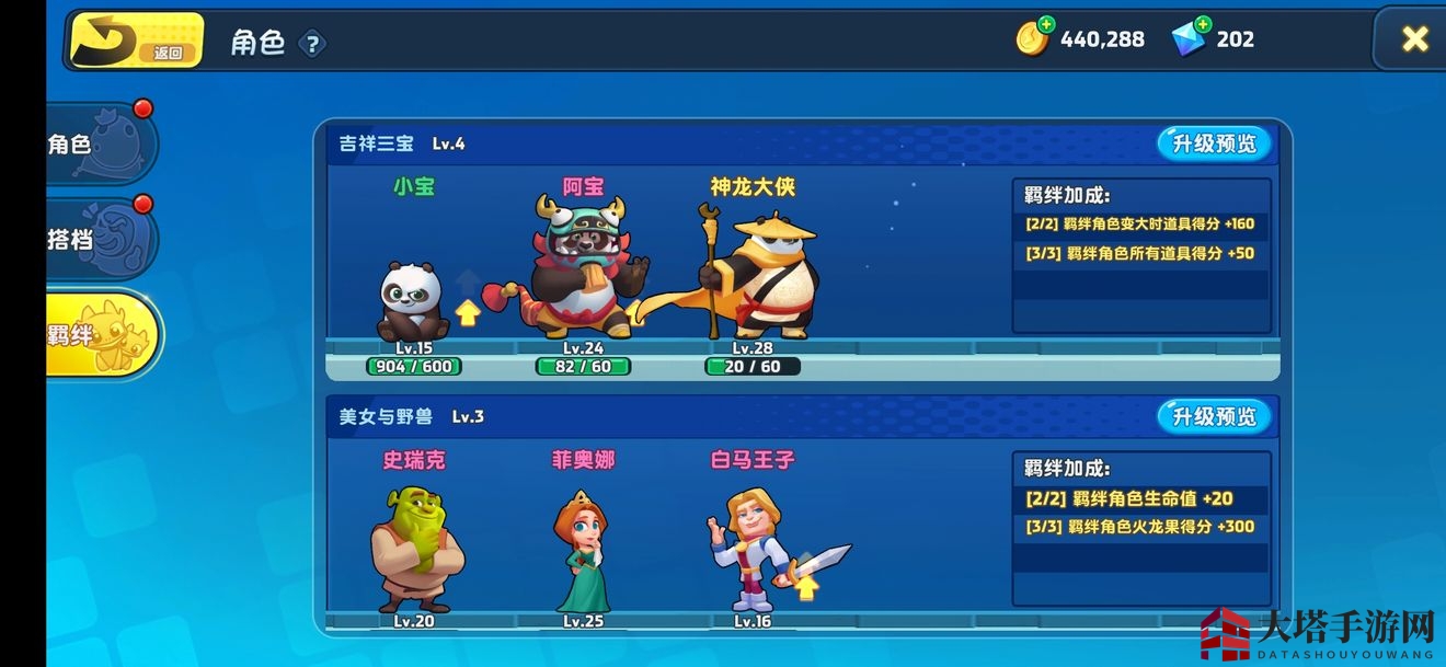 《梦工厂大冒险》羁绊系统攻略