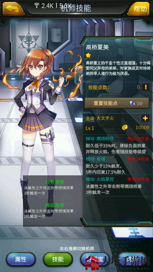 《机动战队》高桥夏美技能介绍