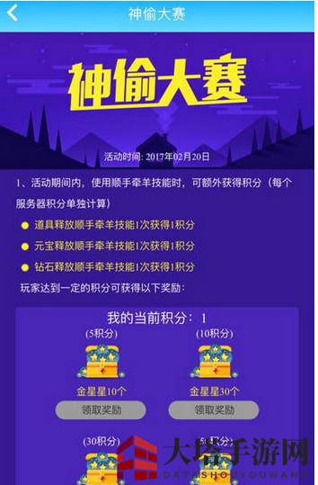 《派派》神偷大赛玩法说明介绍