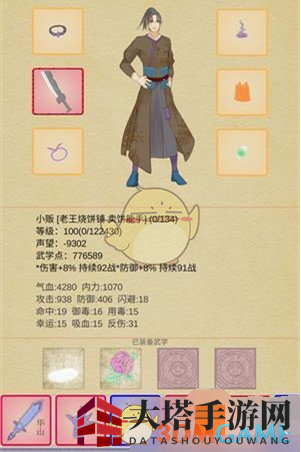 《江湖中的我》元宝获取方法