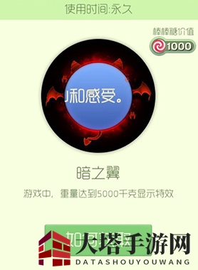 《球球大作战》暗之翼皮肤图鉴