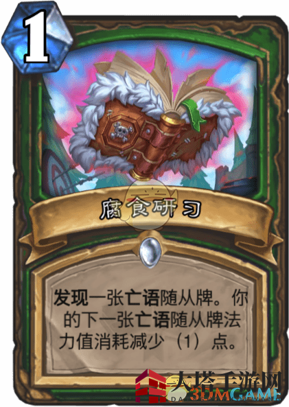 《炉石传说》腐食研习图鉴介绍