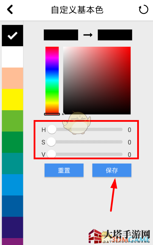 《画世界》自定义基本色教程