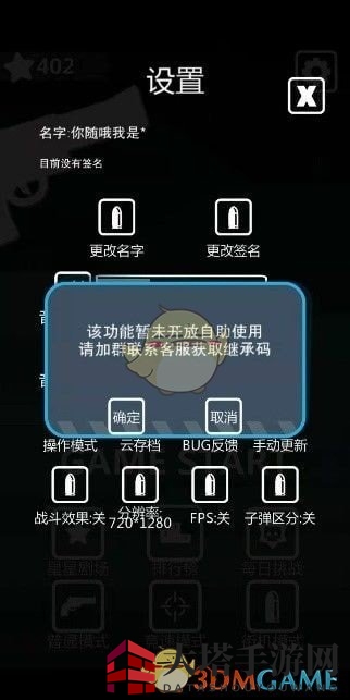 《特工使命》存档继承方法介绍
