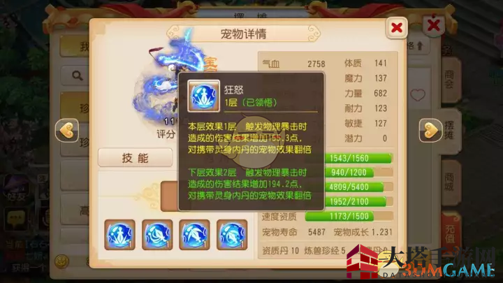 《梦幻西游手游》攻宠低级内丹的选择