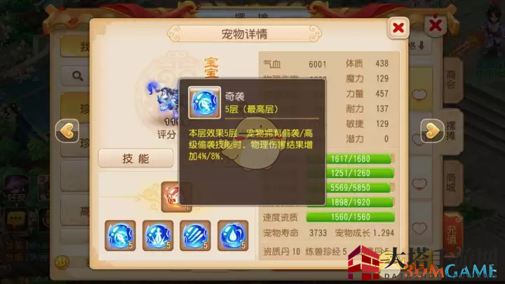 《梦幻西游手游》攻宠低级内丹的选择