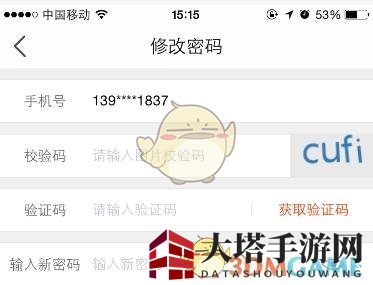 《淘手游》密码更新方法