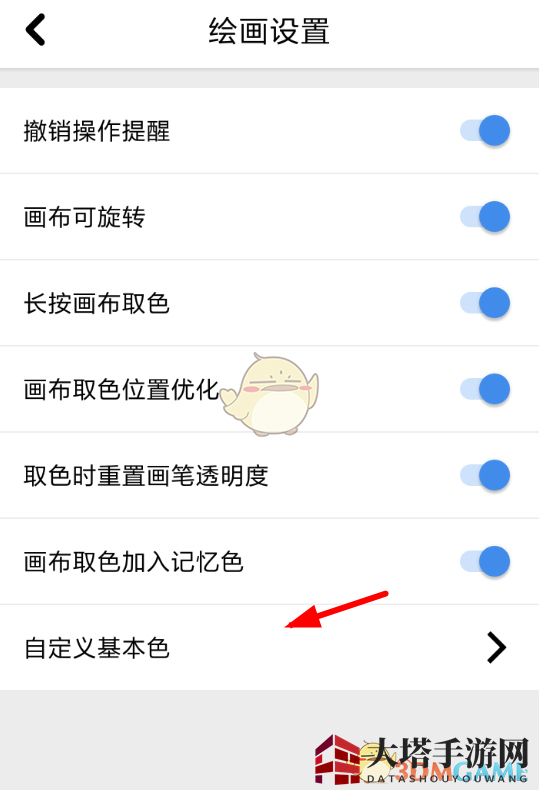 《画世界》自定义基本色教程