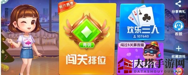 《欢乐斗地主》告别自主开房，智能匹配新玩法来袭