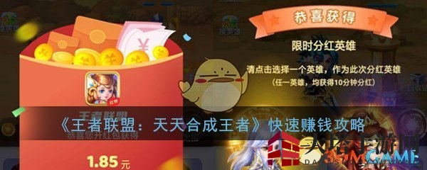 《王者联盟：天天合成王者》快速赚钱攻略