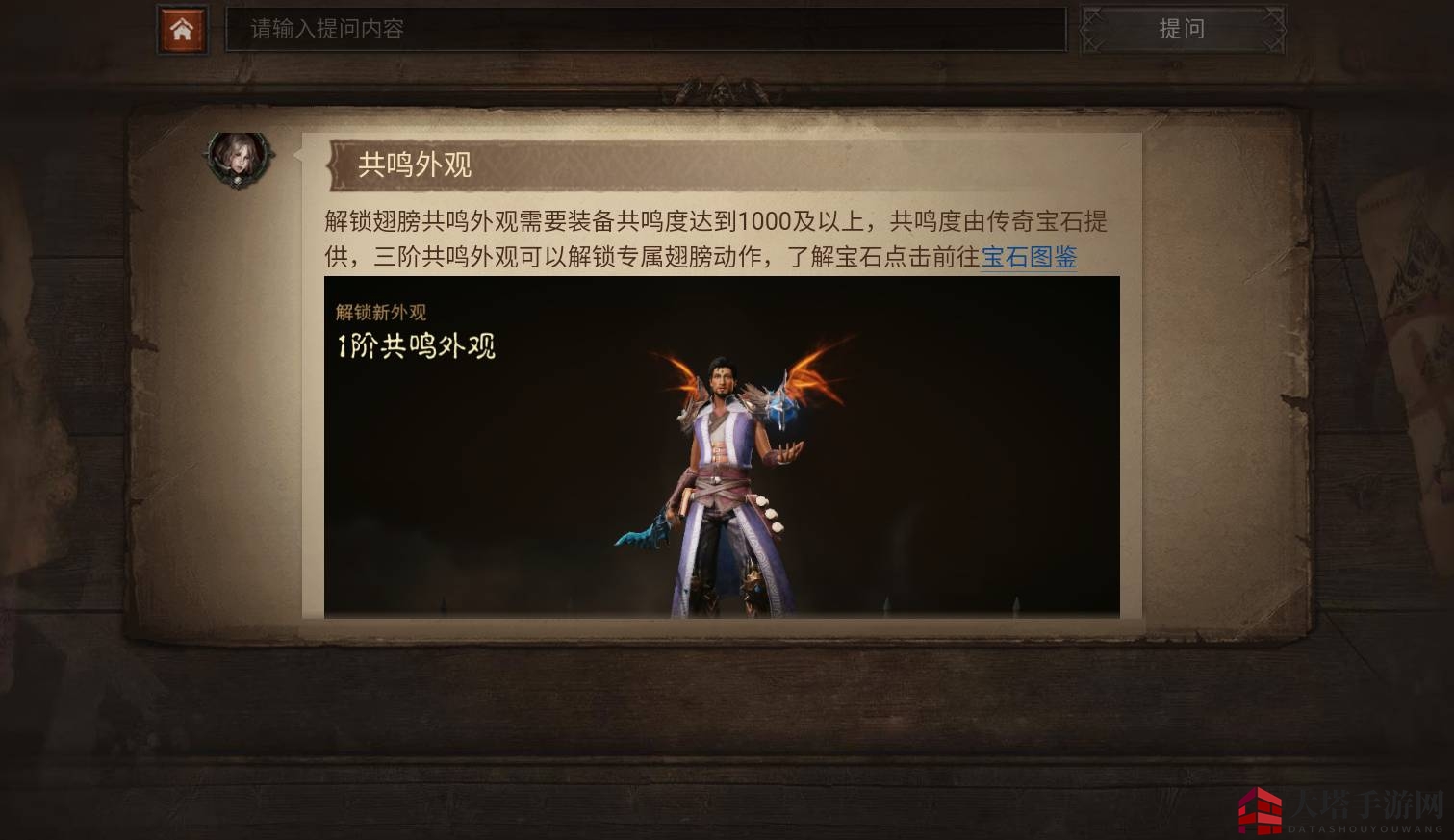 《暗黑破坏神:不朽》翅膀获取攻略