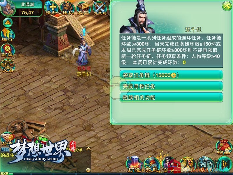 《梦想世界》手游任务链