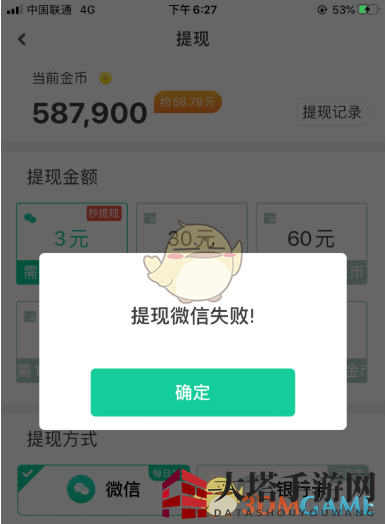 《步步嗨》微信提现失败解决办法