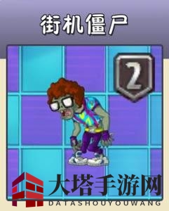 如何应对街机僵尸