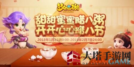 梦幻西游手游腊八节盛宴来袭：美食攻略，温情传递