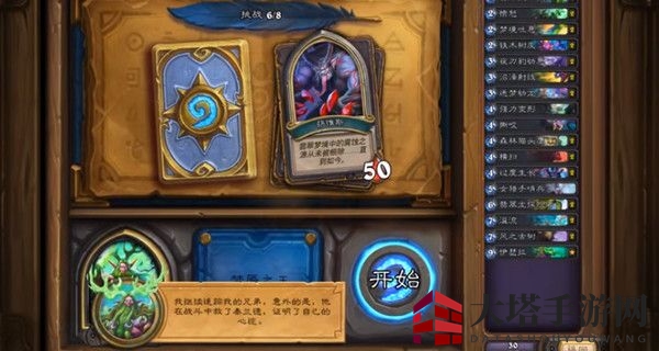《炉石传说》英雄之书玛法里奥通关攻略