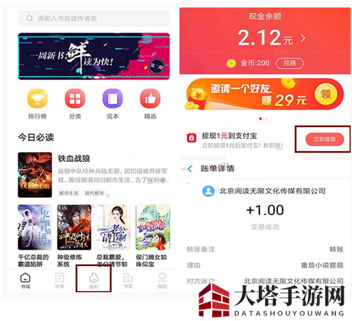 《番茄小说》提现方法介绍