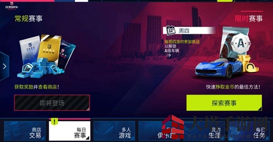 《狂野飙车9:竞速传奇》每日车辆战利品玩法攻略