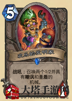 《炉石传说》新扩展包“砰砰计划”揭晓：欢乐发明家卡牌解析引关注