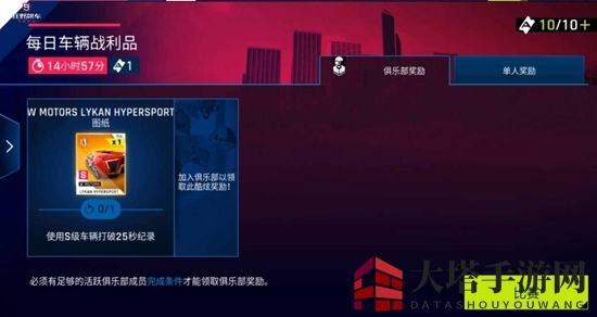 《狂野飙车9:竞速传奇》每日车辆战利品玩法攻略