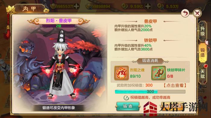 《热血江湖手游版》内甲锻造系统介绍