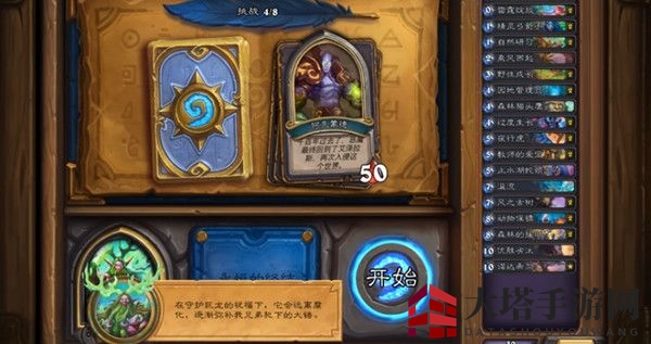 《炉石传说》英雄之书玛法里奥通关攻略