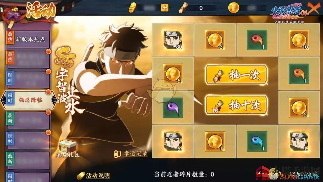 《火影忍者OL》宇智波止水获取方法介绍