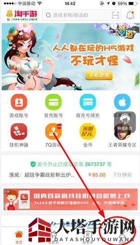 《淘手游》登录账号方法详解