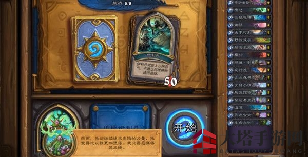 《炉石传说》英雄之书玛法里奥通关攻略