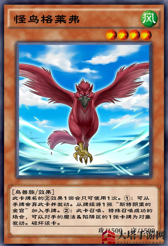 《游戏王：决斗链接》怪鸟格莱弗能力剖析